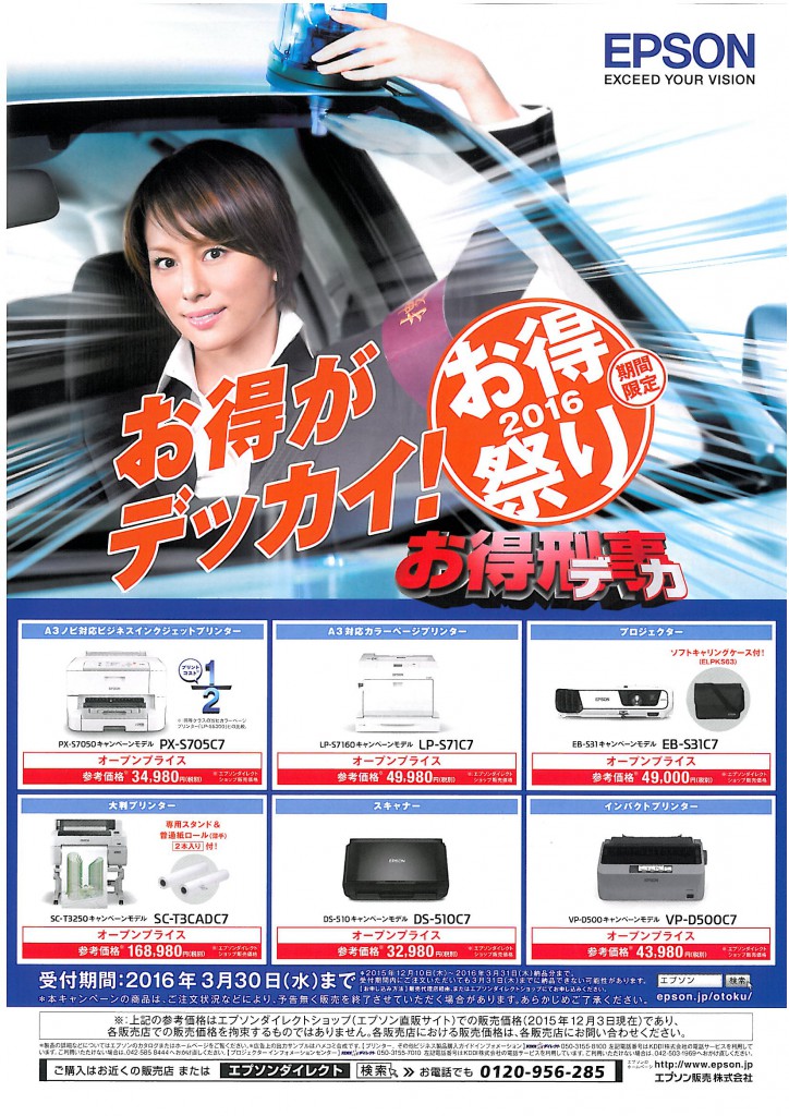 お得祭り